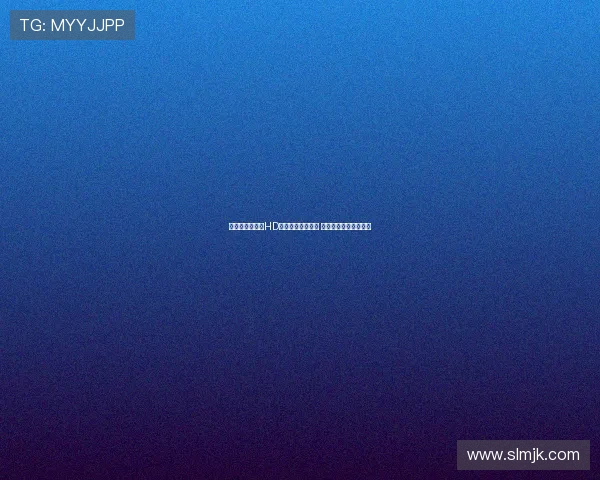 斯卢茨基：蔚山HD对决双方实力接近 我对球员表现感到满意